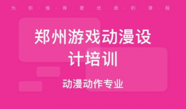 郑州动漫培训,开启创意梦想的动画之旅